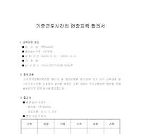 기준근로시간외연장교육합의서 기준근로시간외연장교육합의서